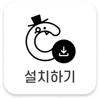 설치하기