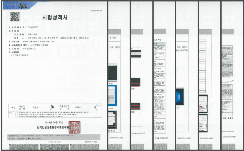 KCL 시험 성적서